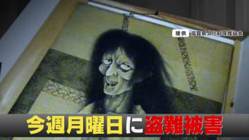 【盗難】“幽霊画の傑作”奪い男が逃走 78歳の住職が追いかけ現行犯逮捕「また掛け軸を見に来られるような関係になれれば…」