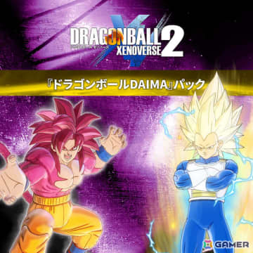「ドラゴンボール ゼノバース2」超サイヤ人4 孫悟空（DAIMA）、超サイヤ人3 ベジータ（DAIMA）が参戦するDLC「『ドラゴンボールDAIMA』パック」が配信！