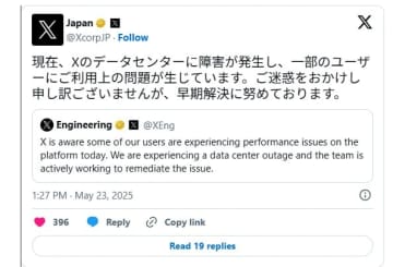 Xに不具合発生。データセンターの障害で