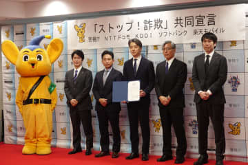 特殊詐欺対策で警視庁と携帯4社が共同宣言、啓発活動など強化
