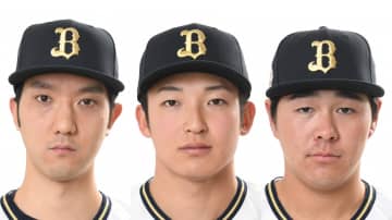 【オリックス】前日のロッテ戦に登板した3投手を抹消　先発の田嶋大樹とリリーフ登板の川瀬堅斗＆山﨑颯一郎