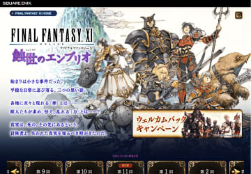 「FF11」種族変更が有料サービスで提供 ～追加課金の意義はどこにある？　【石田賀津男の『酒の肴にPCゲーム』】