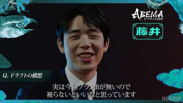 藤井聡太竜王・名人、久々の優勝へドラフト戦略「コンセプトは考えてあります。今まで実現しなかった構成に」／将棋・ABEMAトーナメント2025