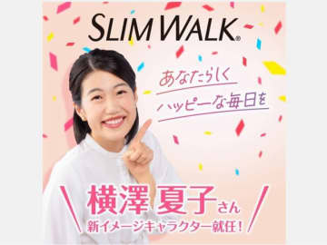 「スリムウォーク」新イメージキャラクターに横澤夏子