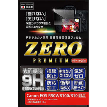 新たにキヤノン「EOS R50V」に対応、エツミの「液晶保護フィルムZERO プレミアム」