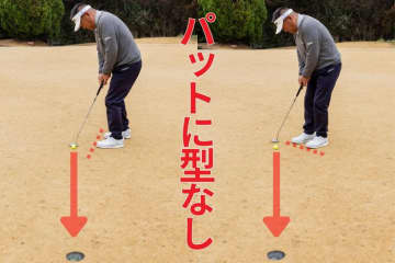 パッティングは真っすぐ構えない方が良い結果に？　「狙い通りに打ち出すことができればオープンでもクローズでもOKです」