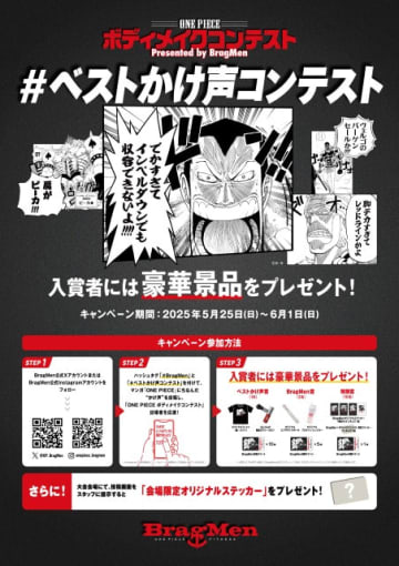 インペルダウンでも収容できないよ！ 「ONE PIECE ボディメイクコンテスト」大会当日のスペシャルコンテンツが発表名セリフ応援「＃ベストかけ声コンテスト」などが実施