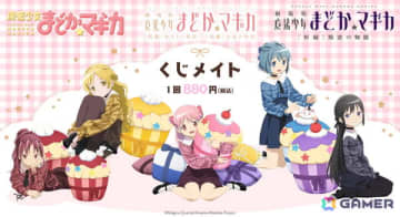 「魔法少女まどか☆マギカ」過去の描き下ろしイラストを使用したグッズがオンラインくじ「くじメイト」で発売！