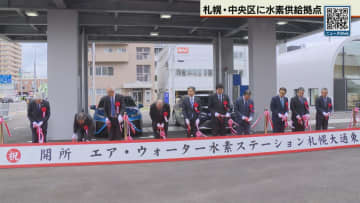 大型車対応 札幌の水素ステーション開所式