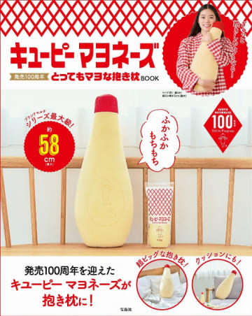 【重版情報】「キユーピー マヨネーズ」“もちふわ”抱き枕、発売2カ月で早くも重版決定