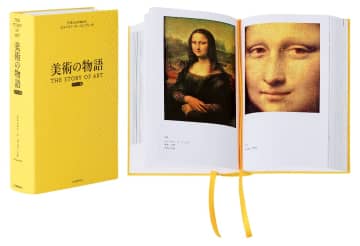 【重版情報】世界一読まれている美術本のコンパクト版『美術の物語 ポケット版』