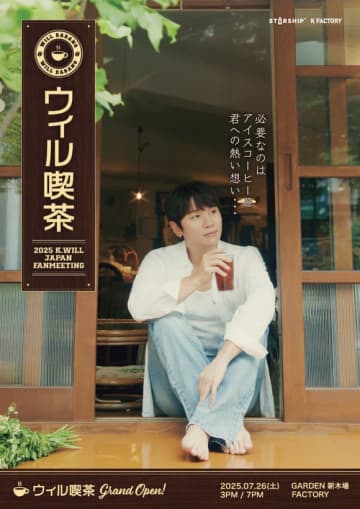 K.will、8年ぶりの日本ファンミーティング開催決定！7月26日に東京で実施