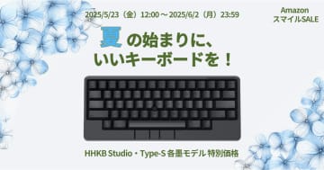 PFU「HHKB」シリーズがAmazonスマイルSALEに参加！　「HHKB Studio 墨モデル」が5%オフ、「HHKB HYBRID」が7,100円オフで購入できるチャンス
