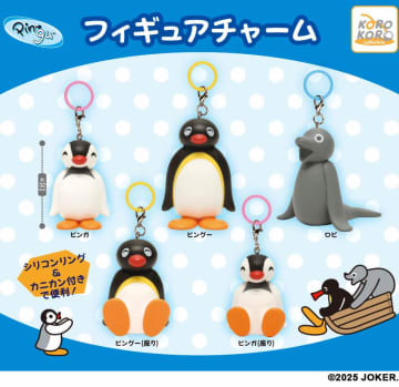 「ピングー」と仲間たちがフィギュアチャームに　カプセルトイ
