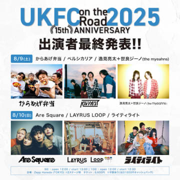 『UKFC on the Road 2025』最終ラインナップにAre Square、からあげ弁当、ペルシカリアら6組