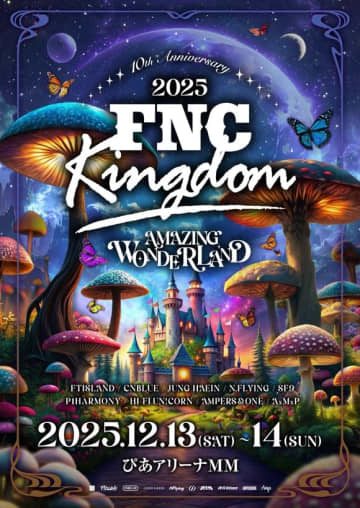 FTISLAND＆チョン・ヘインら9組が集結！冬の祭典「FNC KINGDOM」今年はぴあアリーナMMで開催決定