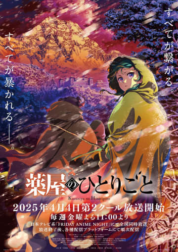 【週刊】アニメ『薬屋のひとりごと』が19週連続首位（楽天コンテンツ総合ランキング）