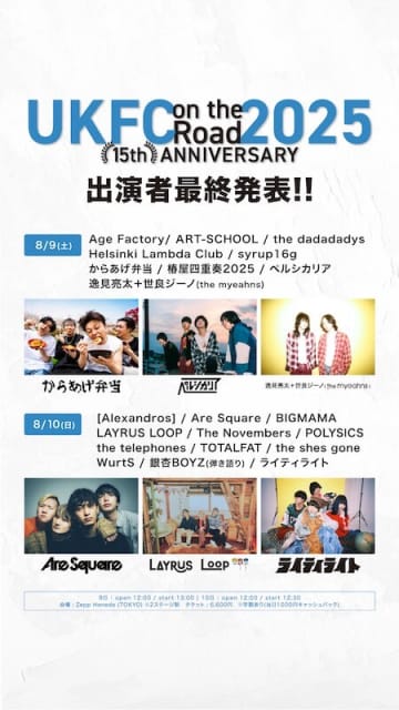 『UKFC on the Road』最終発表として、Are Square、LAYRUS LOOP、からあげ弁当、ペルシカリア、逸見亮太＋世良ジーノ（the myeahns）、ライティライトの出演が決定