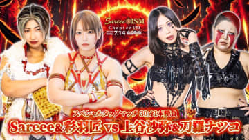 7.14新宿FACEで『Sareee-ISM Chapter Ⅷ』開催！Sareee＆彩羽匠が上谷沙弥＆刀羅ナツコと激突！