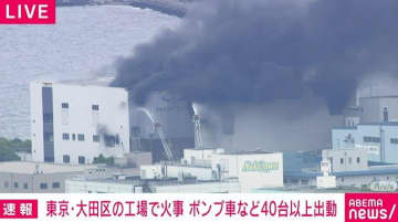 羽田空港近くの工場火災発生 40台以上出動し消火活動続く 東京・大田区