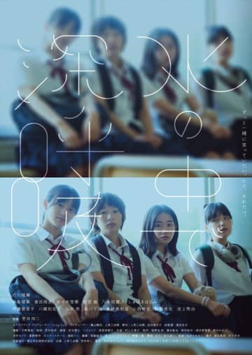 石川瑠華、“言葉にならない想い” と向き合う高校生を熱演　映画『水の中で深呼吸』公開決定