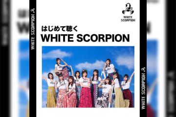 はじめて聴くWHITE SCORPION プレイリスト公開