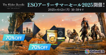 「エルダー・スクロールズ・オンライン」最新チャプター「ゴールドロード」やベースゲームが70％オフ！DMM日本語版のアーリーサマーセールが開催
