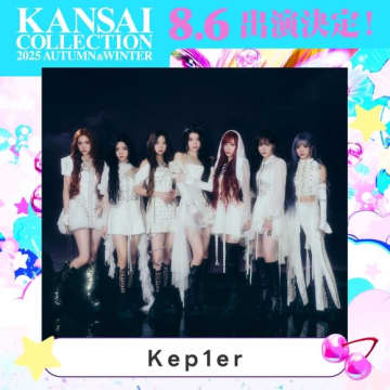 Kep1erからBilllie、KiiiKiiiまで！8月6日開催の「関西コレクション」に出演決定