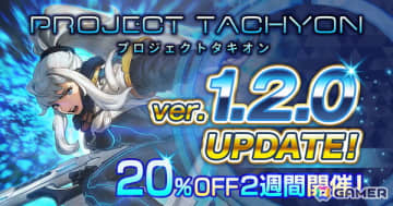 「PROJECT TACHYON」の新バージョン「1.2.0」が公開！新たな武器「リフブレイカー」「ブルーウィング孵化器」などが登場