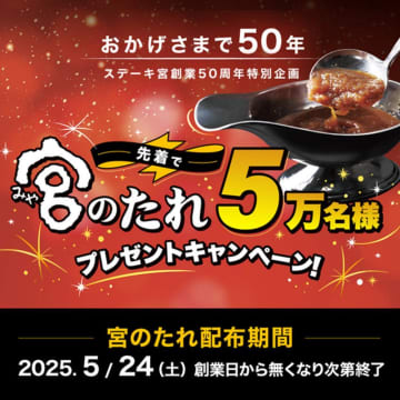 【ステーキ宮】先着順で「宮のたれ」がもらえる。ステーキ宮ファンは、なくなる前に行かなきゃ...！