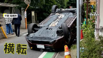 「ここは通学路ですよ」住宅街で車が横転…ワイヤーロープに乗り上げたか　73歳ドライバー「あっ！と思ったときはひっくり返って」　千葉・船橋市