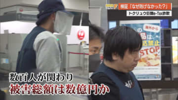 闇バイト数百人…なぜ？e-Taxで巨額の不正還付「防ぐことは難しい」元税務官が確定申告の問題点を指摘