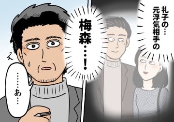 旅先でばったり出会ったのは…妻の元浮気相手!? 20年ぶりの再会に夫は、妻は【熟年離婚は幸せか-50代夫婦の行く末- #14】