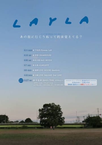 レイラ新曲MV公開＆夏ツアー決定、ファイナルは下北沢SHELTERワンマン