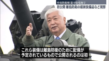 中谷防衛相、富士駐屯地で離島防衛の最新装備品など視察