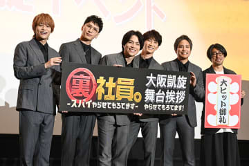 瑠東監督、大阪でＷＥＳＴ.の魅力語る「一生、中２なんですよ」