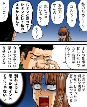 【漫画】「別れたくない！」彼氏がストーカーに変わる瞬間【世にも奇妙ななんかの話Vol.68】