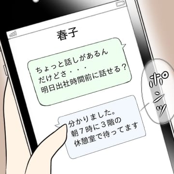 【漫画】どうしてあの女がここに？後輩と2人きりで話したいのに！【ブスって可哀想 Vol.52】