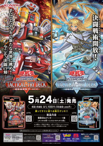 ガチの「遊戯王」を楽しめる「TACTICAL-TRY DECK」第2弾発売にあわせて燃え盛る圧倒的展開力・レスキューエースの戦術を紹介！