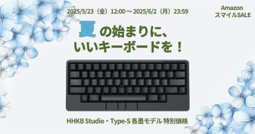ポイントスティック搭載キーボード「HHKB Studio」などHHKBシリーズがお得！AmazonスマイルSALE