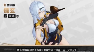 『ゼンゼロ』Ver.2.0のガチャ情報が公開！新S級エージェント「儀玄」は特別な“玄墨属性＆命破特性”の持ち主