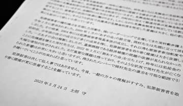真相知るのは「親としての責務」　神戸児童殺傷28年、父が手記