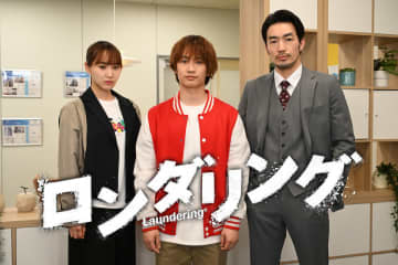 なにわ男子 藤原丈一郎、地上波連ドラ初単独主演　菅井友香ら共演『ロンダリング』放送決定
