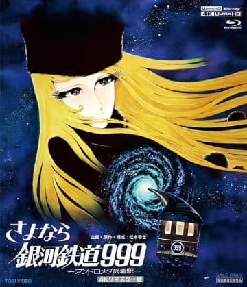 「機械化人」ってそもそも何？『銀河鉄道999』鉄郎が目指した「機械の体」驚きの設定