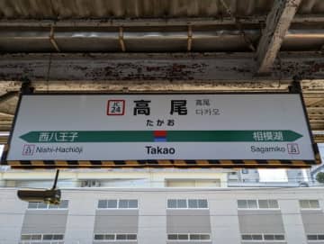 飲み会帰り、中央線で高円寺に帰るつもりが目を覚ますと「高尾駅」！ 既に終電はなく…