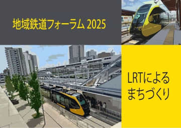 宇都宮ライトレールの沿線まちづくりはここがポイント　交通環境整備ネットワークが東武博物館でフォーラム（東京都墨田区）