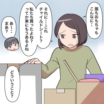 ［９］義母から大量に送られた服やおもちゃ。正直自分で選びたい。勝手に子どもの名前を変えた夫｜ママ広場マンガ