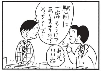 朝イチ更新！4コマ漫画『かりあげクン』接待に選んだまさかのお店