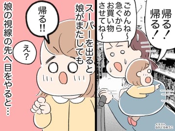 スーパーに着くなり「帰る！帰る！」と連呼する2歳娘！ → 帰り際【まさかの真相】が判明しクスッ