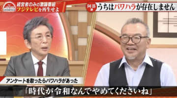 フジテレビ問題から考える「パラハラ対策」…「徹底的に自主性に任せる」「弁護士に相談」敏腕経営者たちが辿り着いた“結論”
